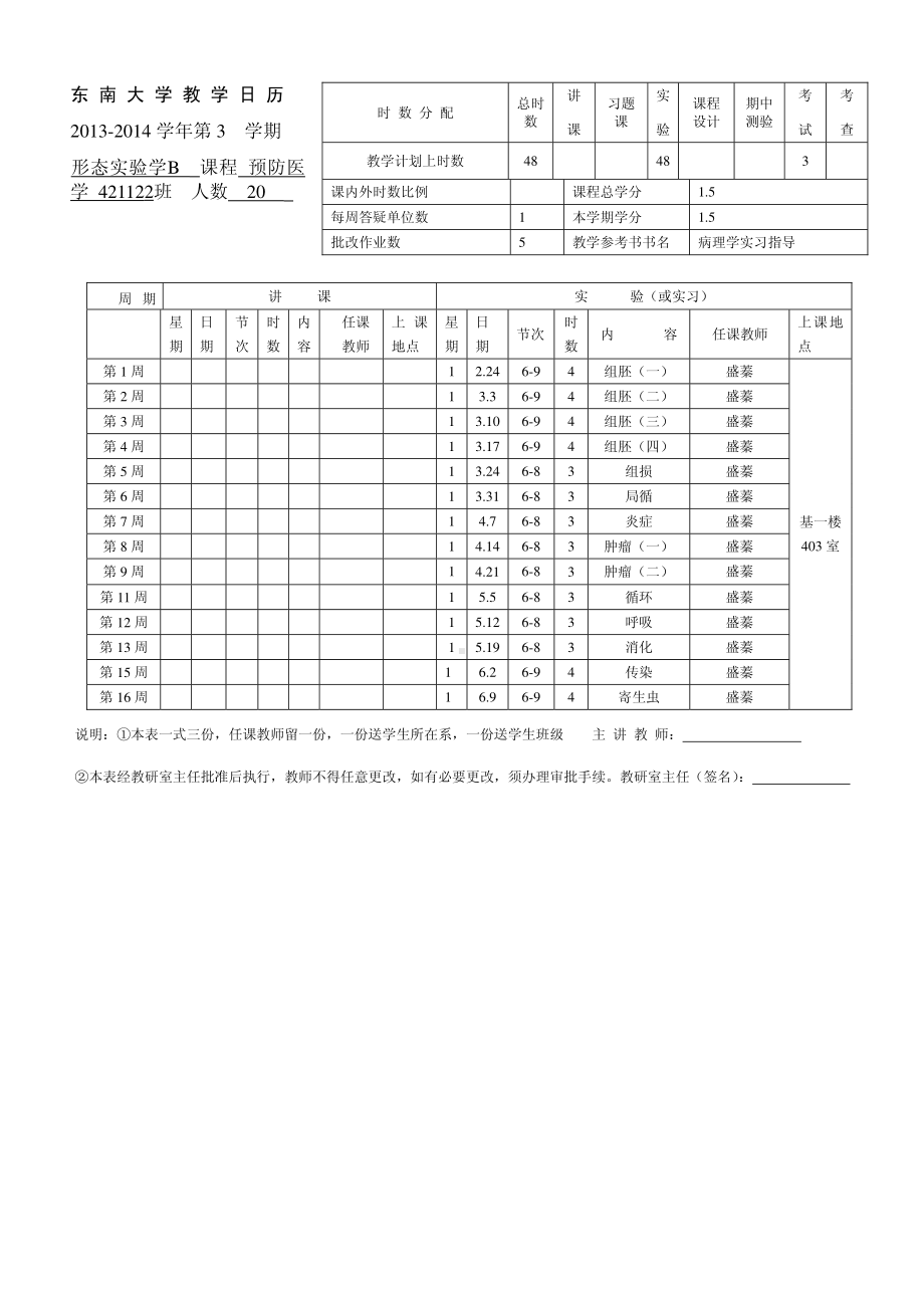 病理13-14-3教学日历本科.pdf_第3页