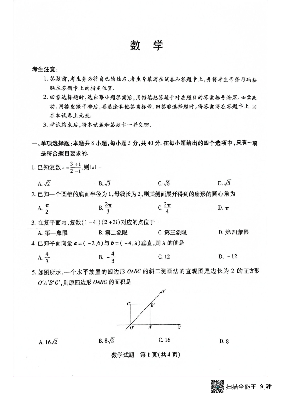 河南省新乡市新乡县新中实验学校2022-2023学年高一下学期5月月考数学试题 - 副本.pdf_第1页