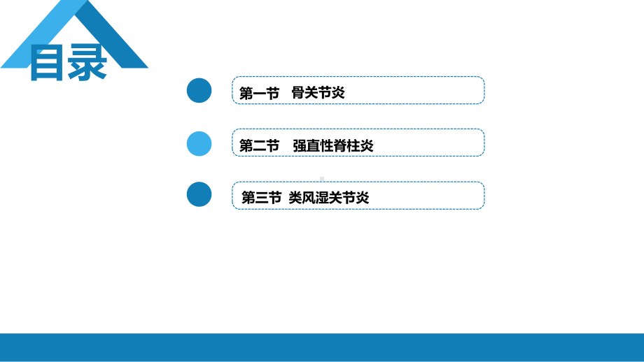 外科学教骨科课件第七十章 非化脓性关节炎.pptx_第2页