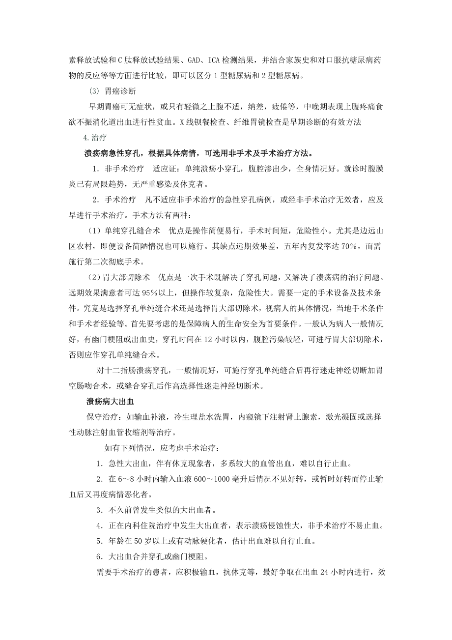 胃十二指肠实习指导.doc_第2页