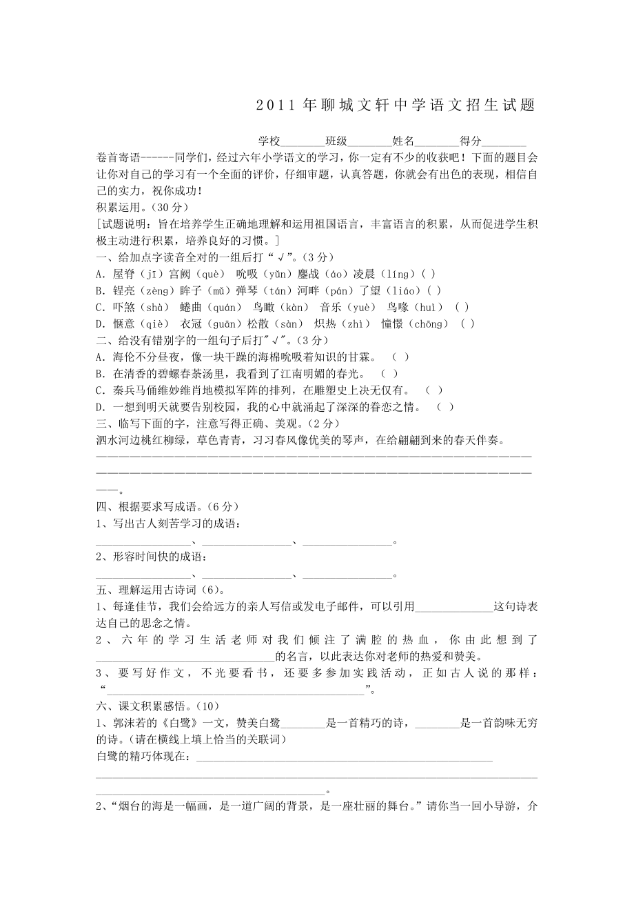 聊城小升初试题全含语文数学试题.doc_第1页