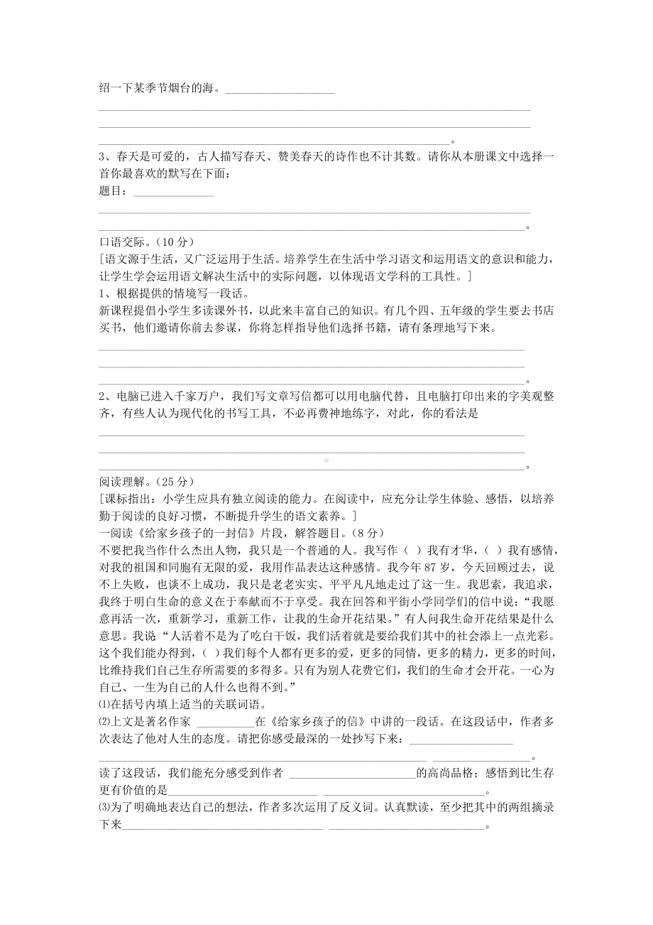 聊城小升初试题全含语文数学试题.doc_第2页