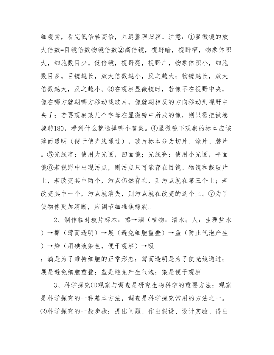 苏教版初中生物复习提纲(资料).doc_第2页