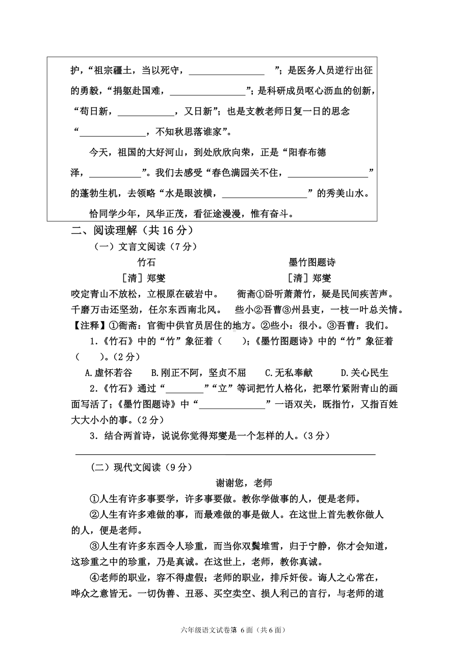 湖北省黄冈市英山县2023年春季小学六年级语文期末考试试题（有答案）.docx_第3页