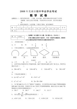 芜湖中考数学试题及答案.doc