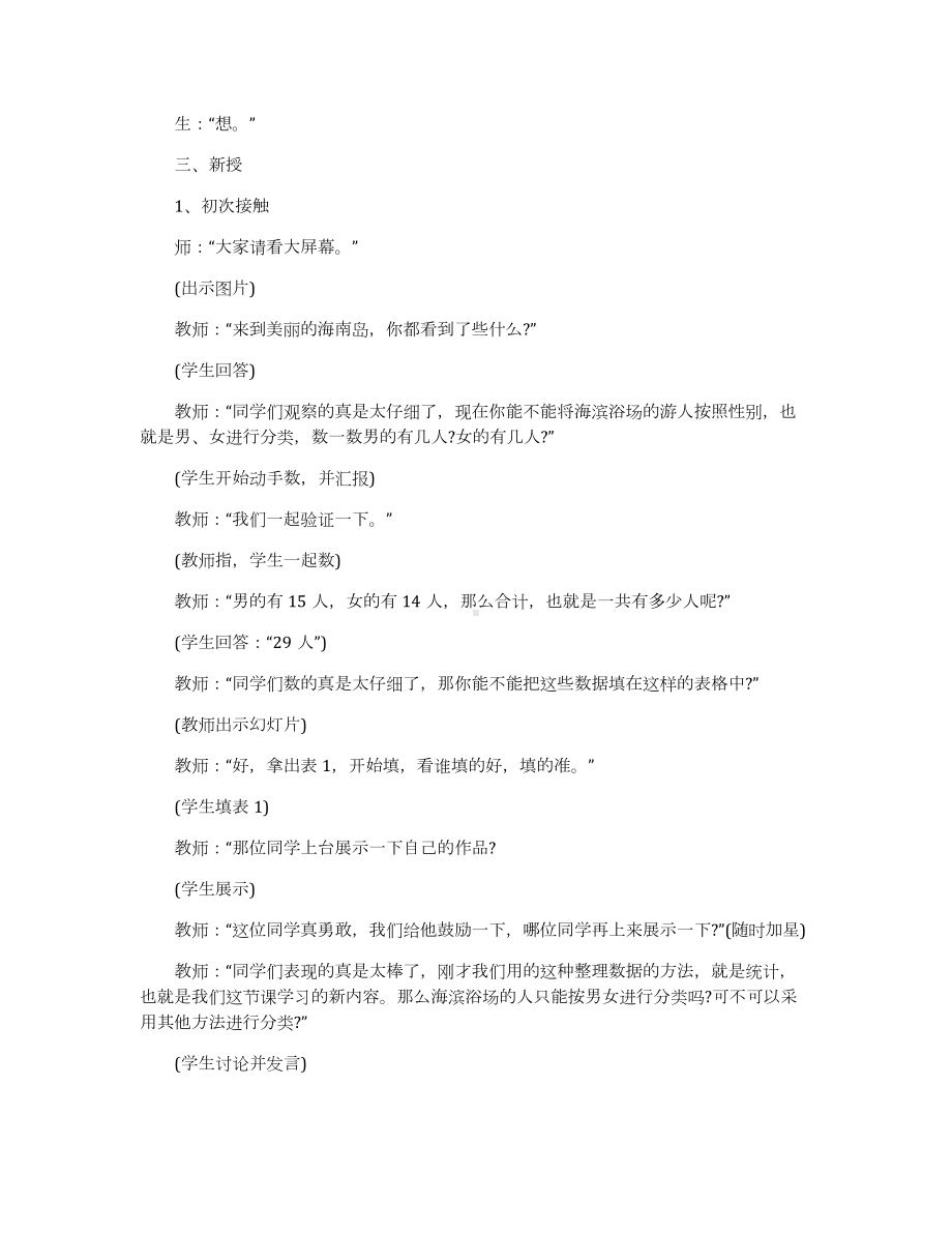 苏教版二年级上册数学精选教案.docx_第2页