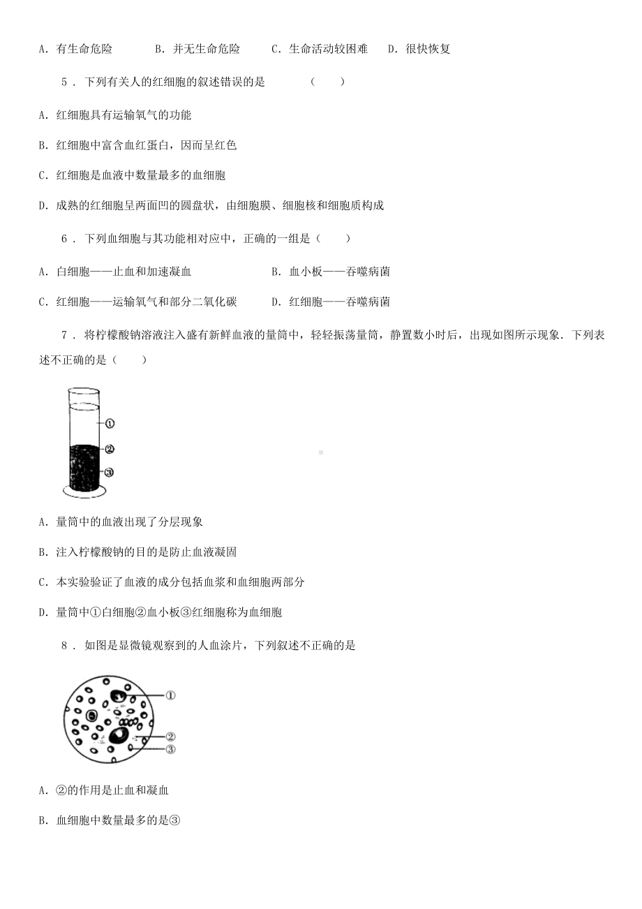 苏教版七年级下册生物-10.1血液与血型练习题.doc_第2页