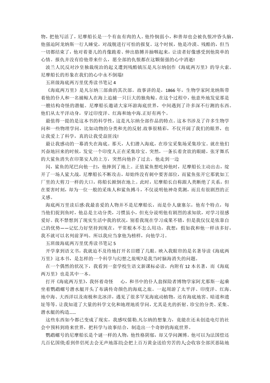 五年级海底两万里优秀读书笔记.docx_第2页