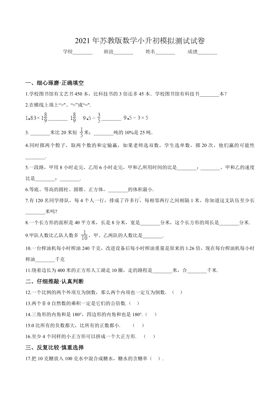 苏教版小升初数学考试试题及答案解析.doc_第1页