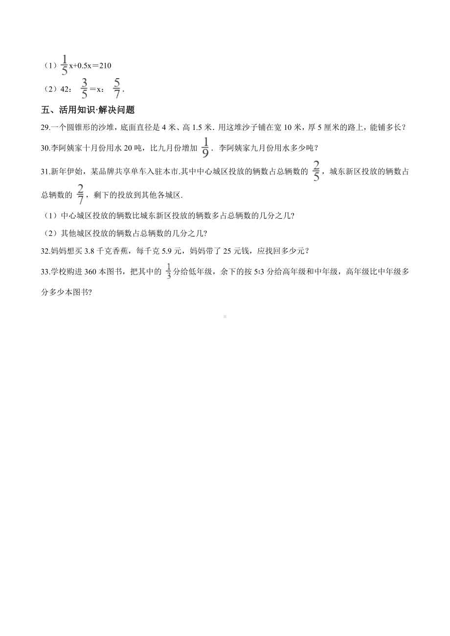 苏教版小升初数学考试试题及答案解析.doc_第3页