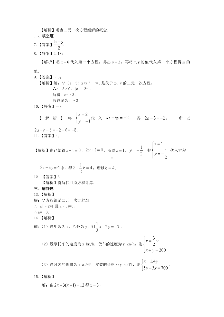 苏教版七年级下册数学[二元一次方程组的相关概念(基础)重点题型巩固练习].doc_第3页