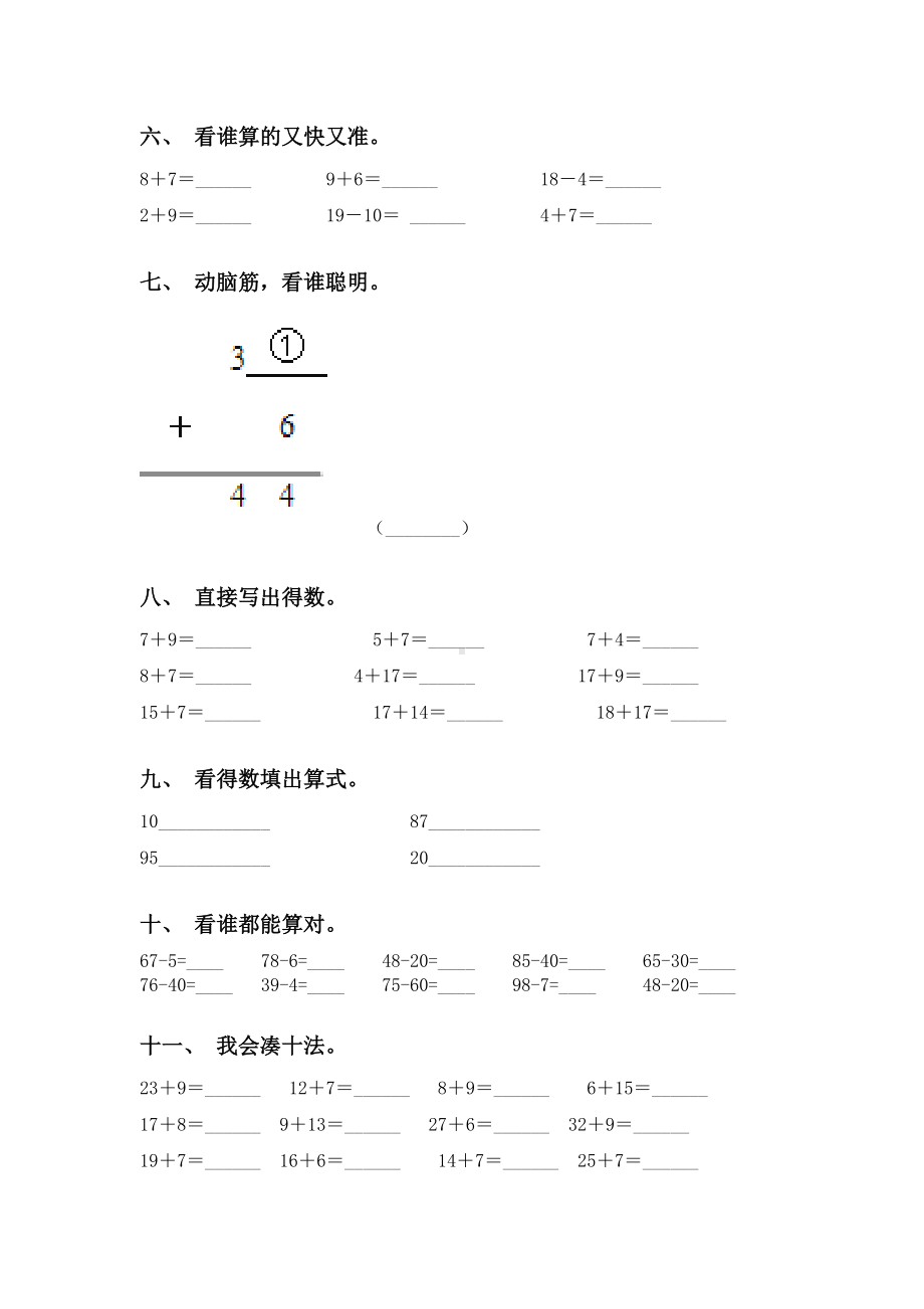 苏教版一年级下学期数学计算题专项提升练习.doc_第2页