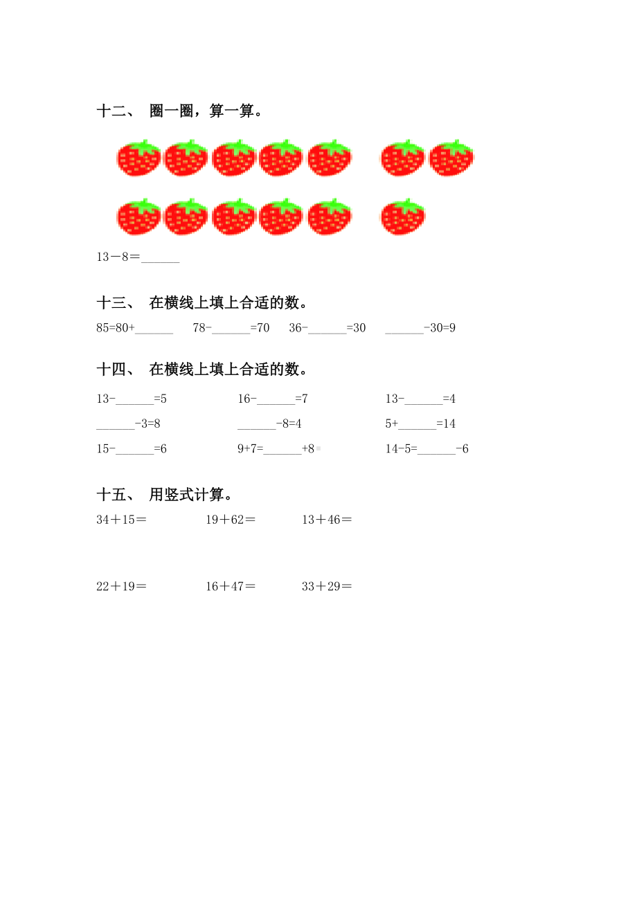 苏教版一年级下学期数学计算题专项提升练习.doc_第3页