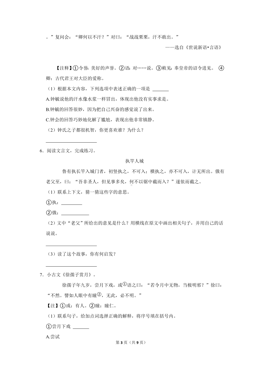 （部）统编版五年级下册《语文》期末文言文阅读拓展训练（含答案）.doc_第3页