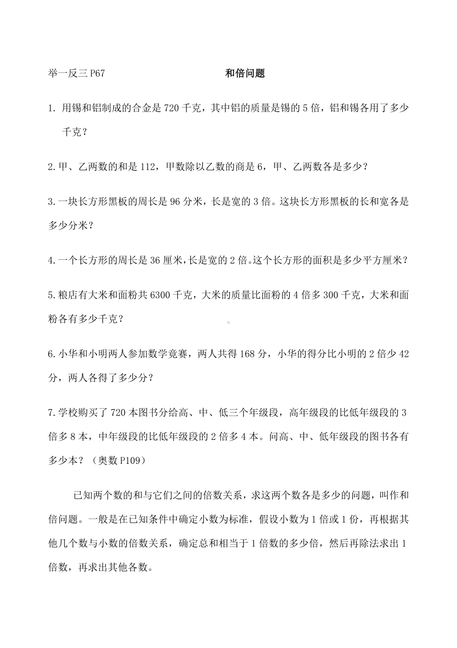 苏教小学奥数举一反三四年级整理.docx_第1页