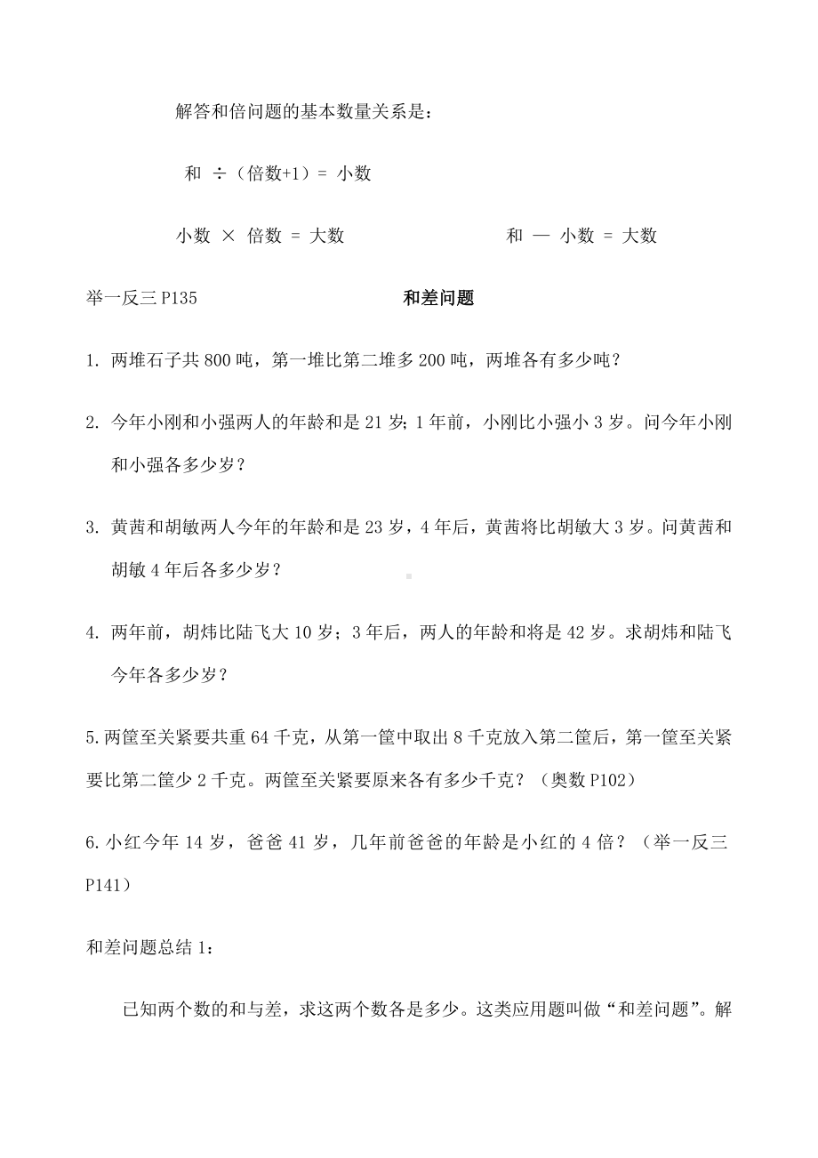 苏教小学奥数举一反三四年级整理.docx_第2页