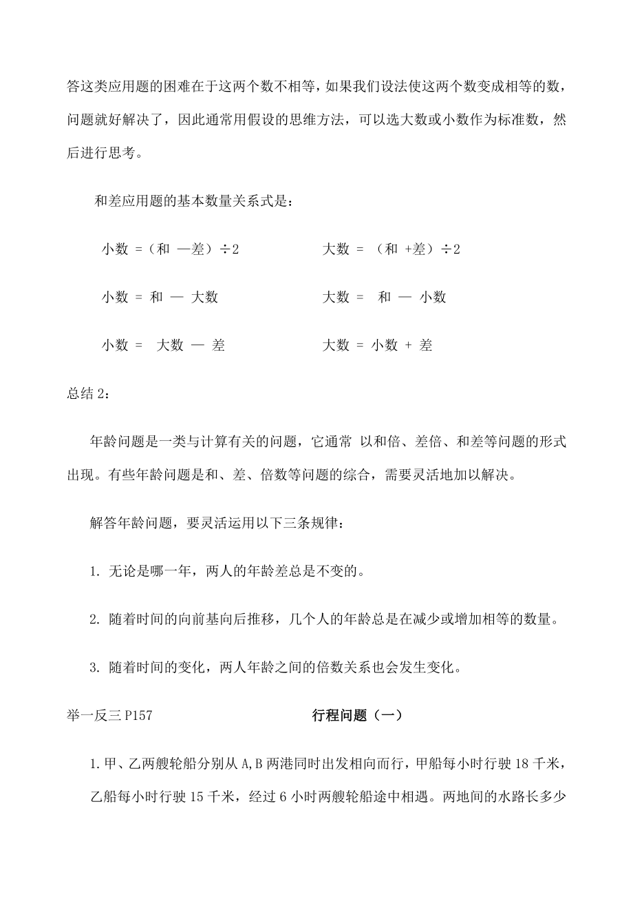 苏教小学奥数举一反三四年级整理.docx_第3页