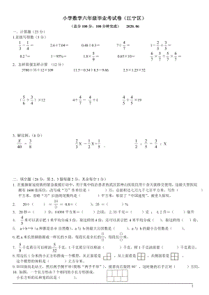 江苏南京江宁区2020年六年级下学期数学毕业试卷.doc