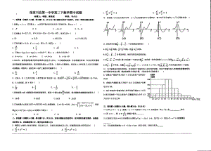 甘肃省天水市张家川回族自治县第一中学2022-2023学年高二下学期期中考试数学试题 - 副本.pdf