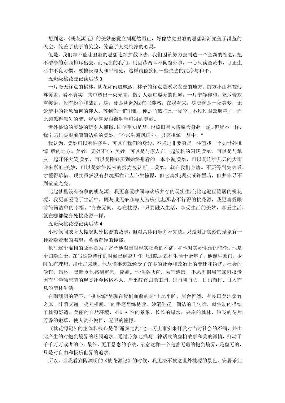 五年级桃花源记读后感600字.docx_第2页