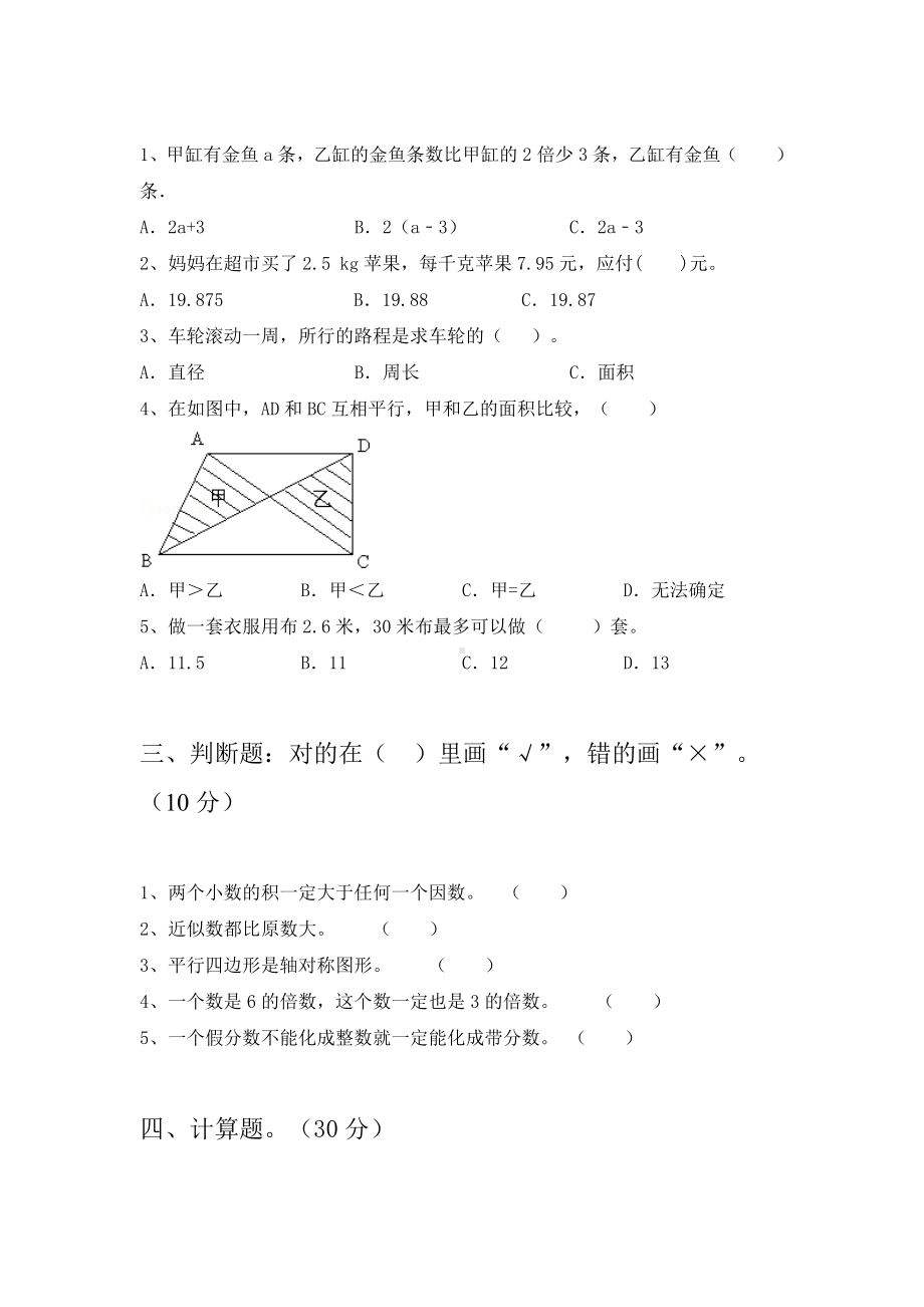 苏教版五年级数学下册期末试题及答案(必考题).doc_第2页