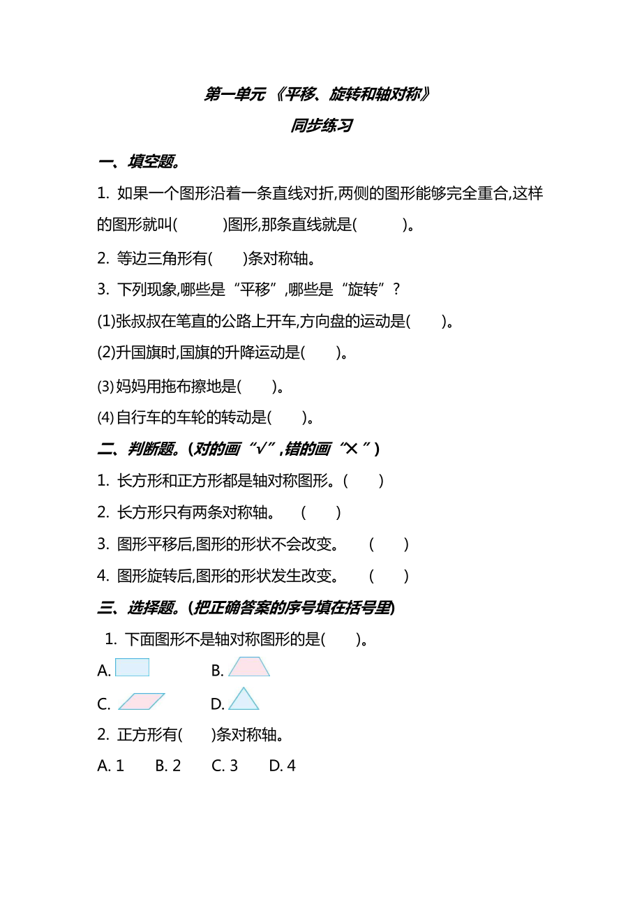 苏教版数学4年级下册第一单元同步练习题（含答案）.docx_第1页