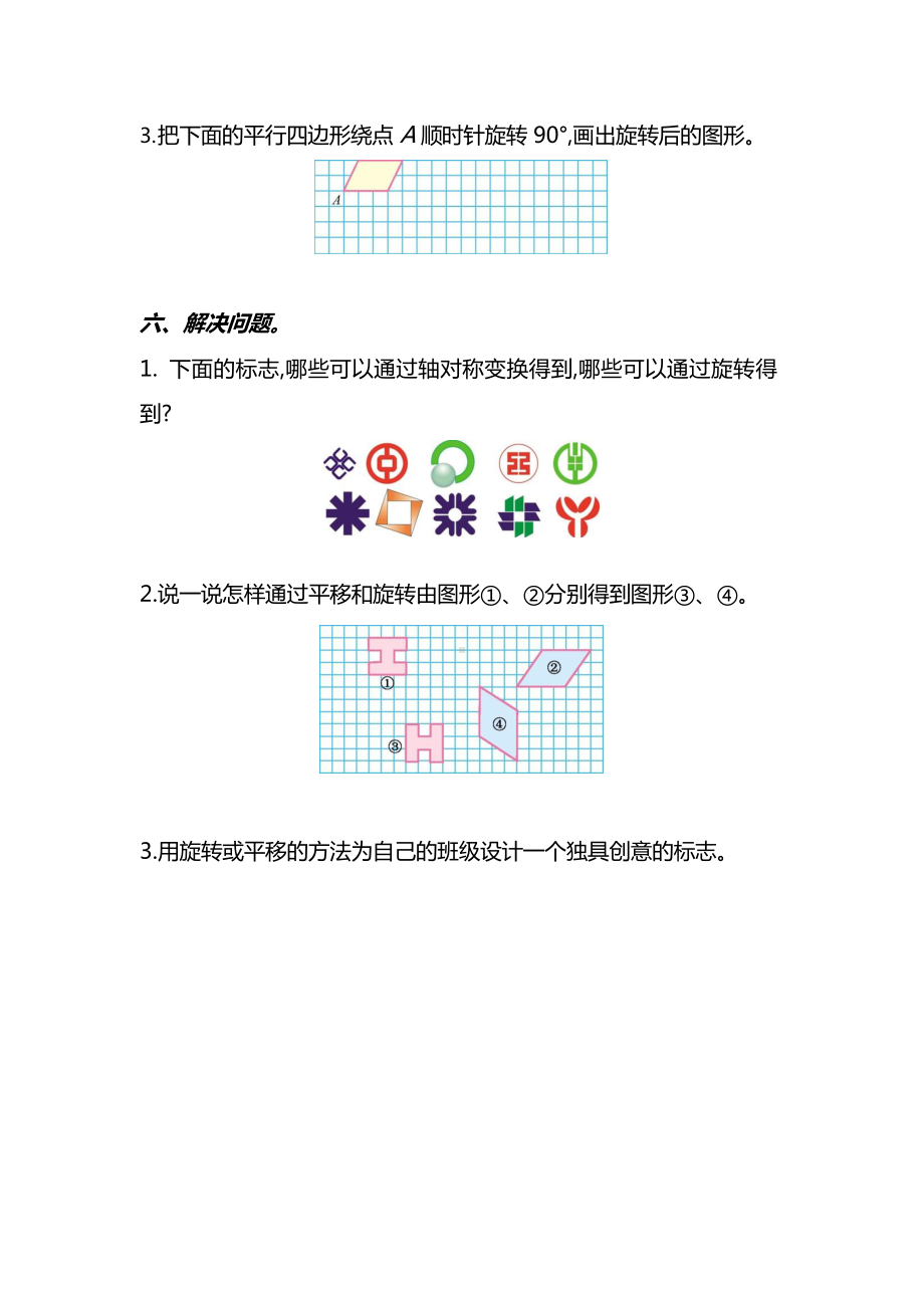 苏教版数学4年级下册第一单元同步练习题（含答案）.docx_第3页