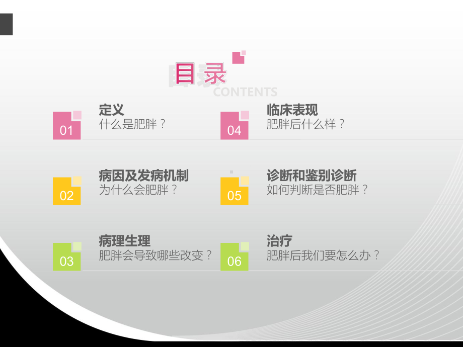 医学课件内科内分泌2012级五年制-肥胖.pptx_第2页