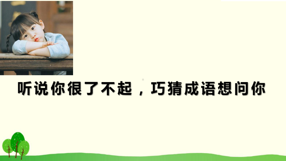 满分习作训练之-这样想象真有趣 ppt课件-（部）统编版六年级下册《语文》.pptx_第1页