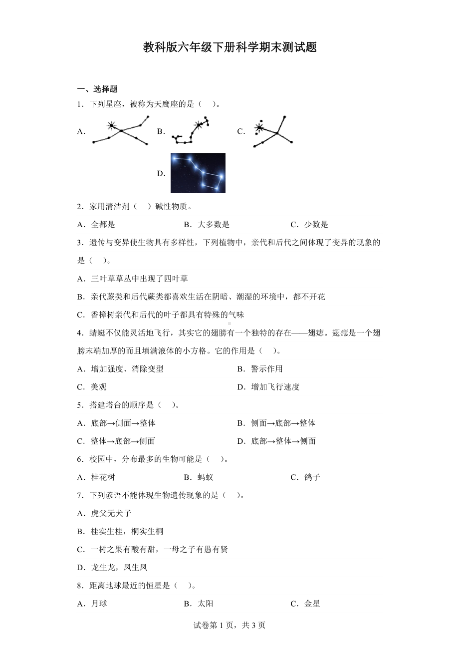 2023新教科版六年级下册《科学》期末测试题（含答案）.docx_第1页