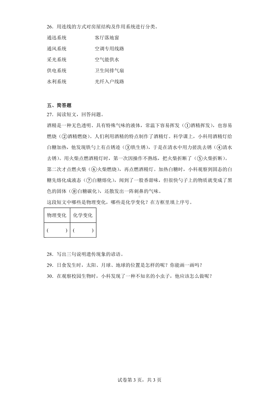 2023新教科版六年级下册《科学》期末测试题（含答案）.docx_第3页