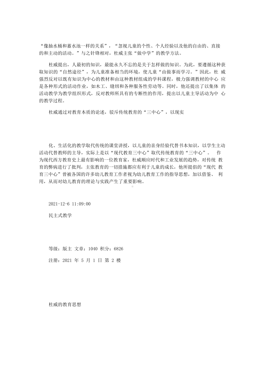 杜威的教育思想评述.docx_第2页