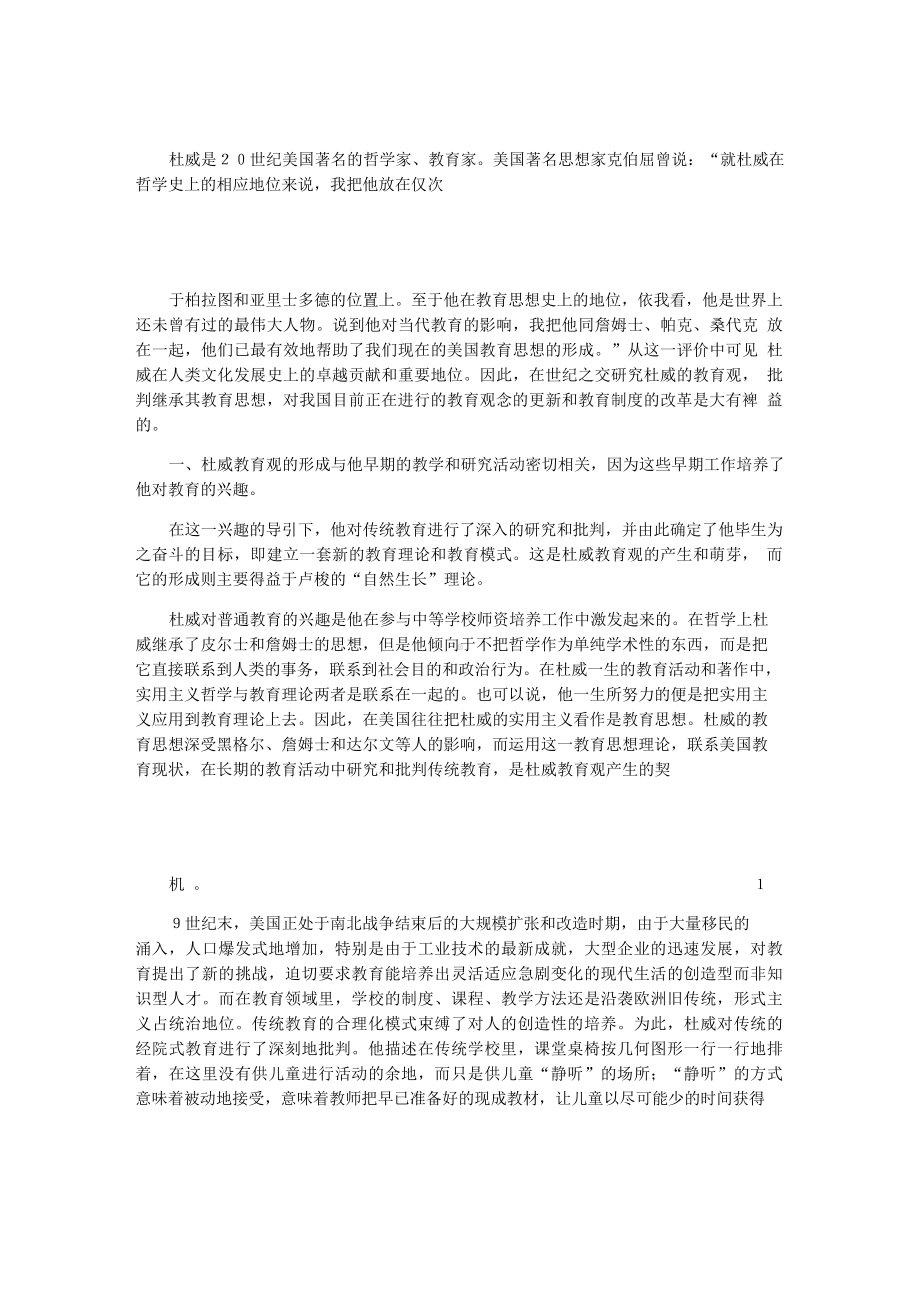 杜威的教育思想评述.docx_第3页