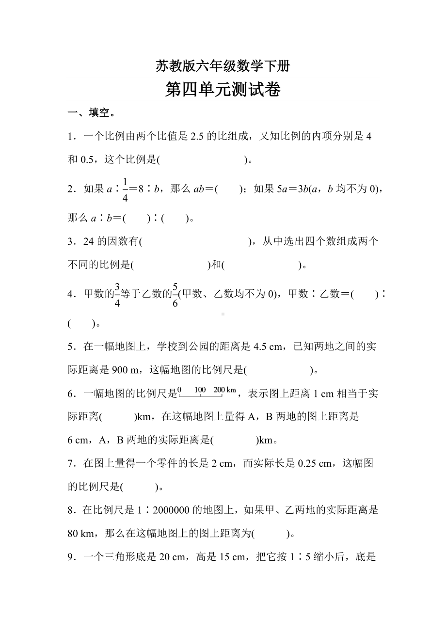 苏教版六年级数学下册第四单元测试题.docx_第1页