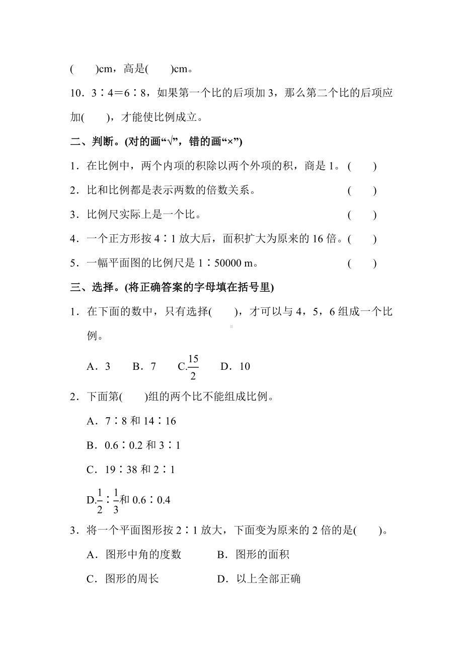 苏教版六年级数学下册第四单元测试题.docx_第2页