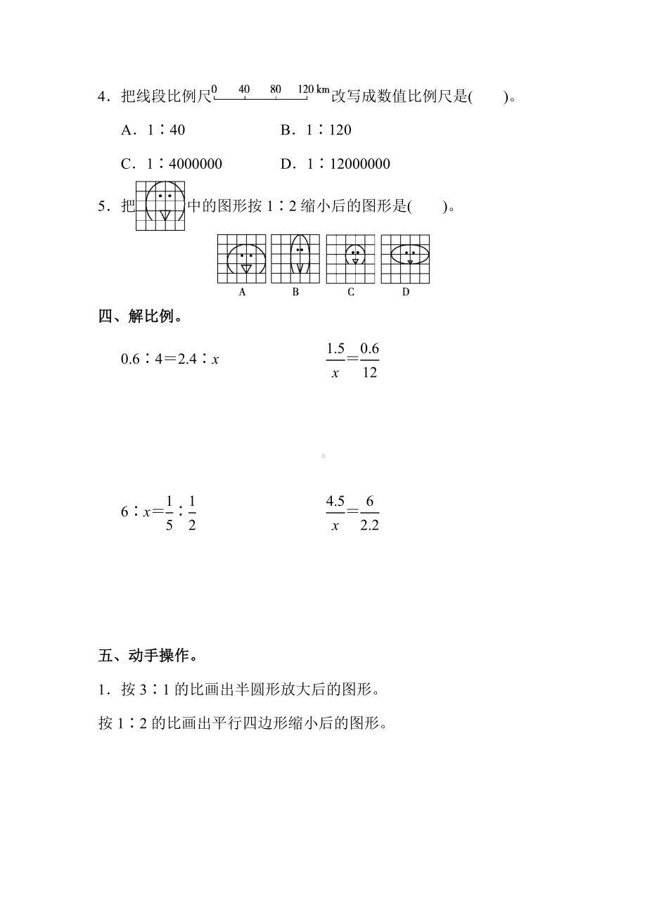 苏教版六年级数学下册第四单元测试题.docx_第3页