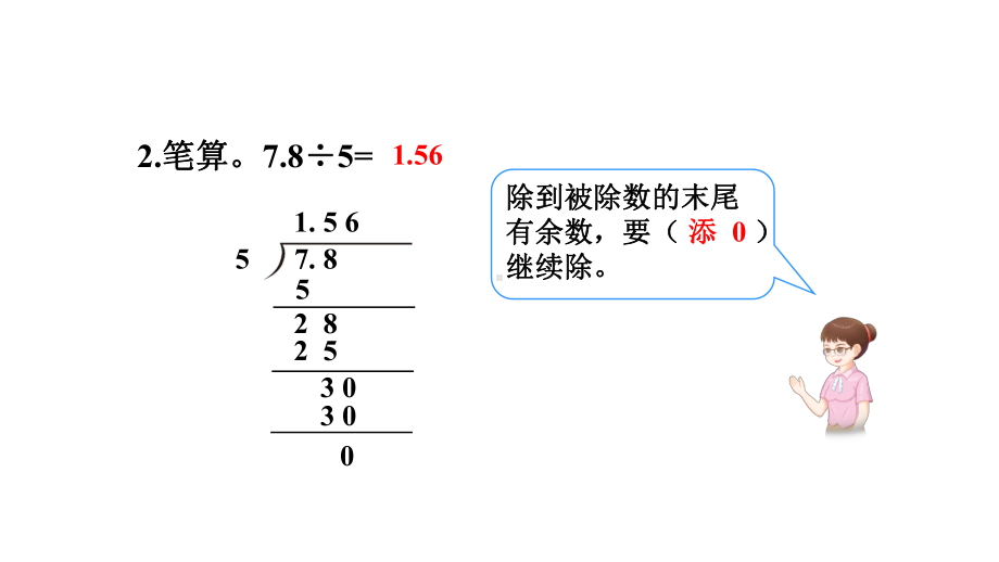 3 小数除法 第3课时 除数是整数的小数除法（整数部分不够商1及验算）.pptx_第3页