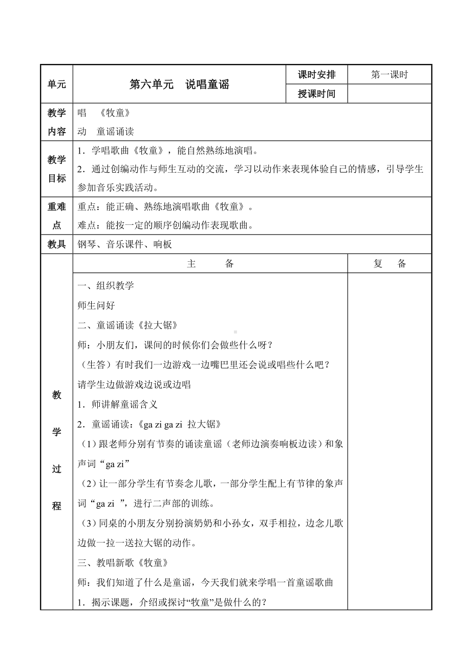 苏少版小学音乐一年级上册第六单元备课.doc_第2页