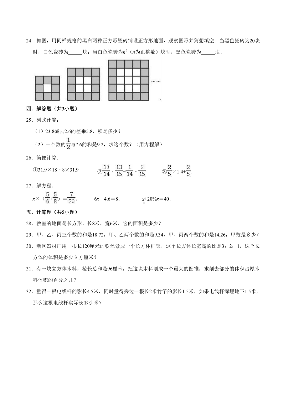 苏教版六年级数学小升初测试题及答案解析.doc_第3页