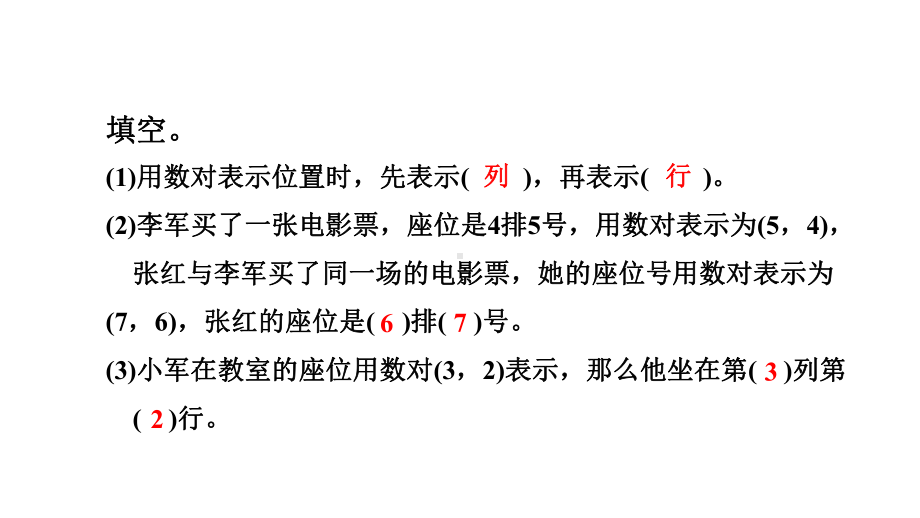 2 位 置 第2课时 在方格纸上用数对确定物体的位置.pptx_第2页