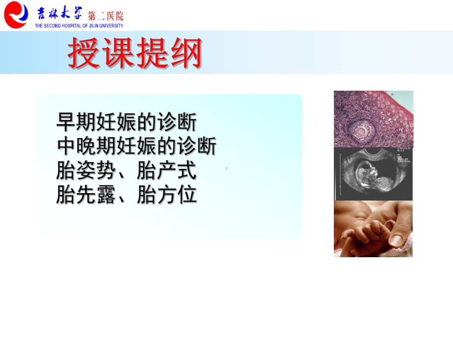 医学课件妇科妊娠诊断妇产科教研室.pptx_第3页