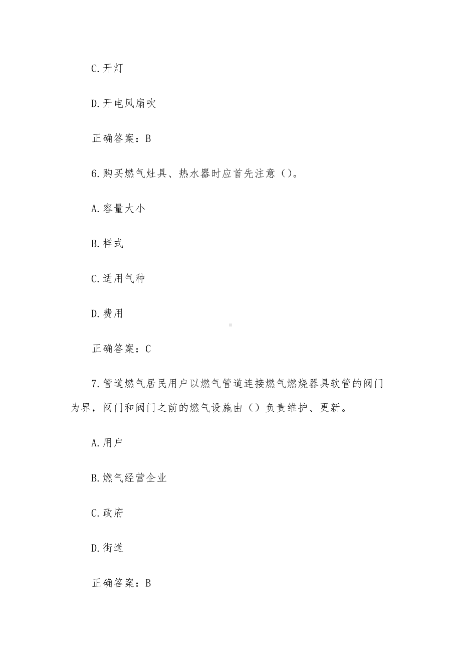 社区安全应急知识竞赛题库及答案（单选题第1-100题）.docx_第3页