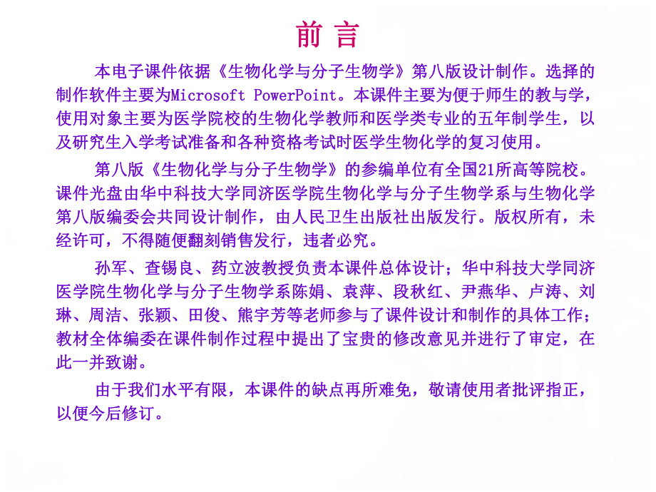 生物化学与分子生物学04-3磷酸戊糖途径和糖原代谢糖代谢.pptx_第2页