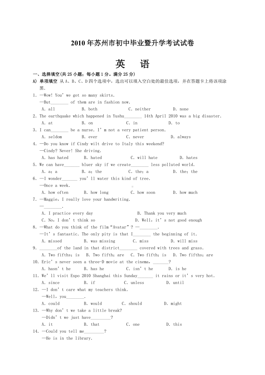 苏州市中考英语试题及答案Word完美版.docx_第1页