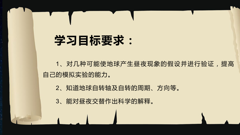 3.1昼夜交替 ppt课件-2023新苏教版五年级下册《科学》 (2).pptx_第3页