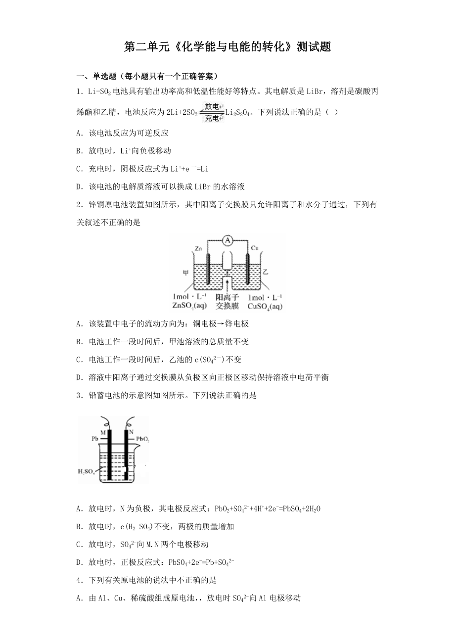 苏教版化学选修四专题1第二单元《化学能与电能的转化》测试试题(含答案).docx_第1页