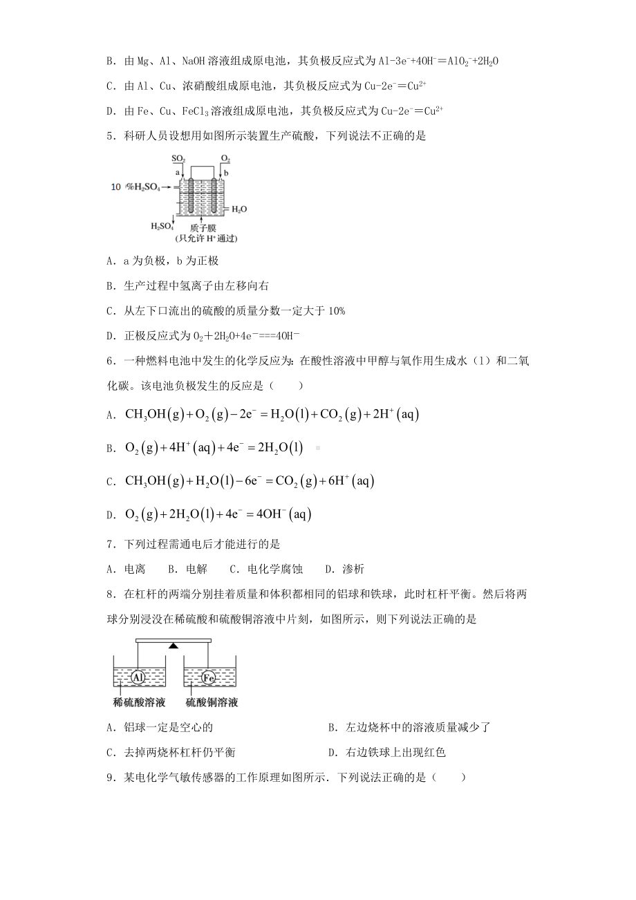 苏教版化学选修四专题1第二单元《化学能与电能的转化》测试试题(含答案).docx_第2页