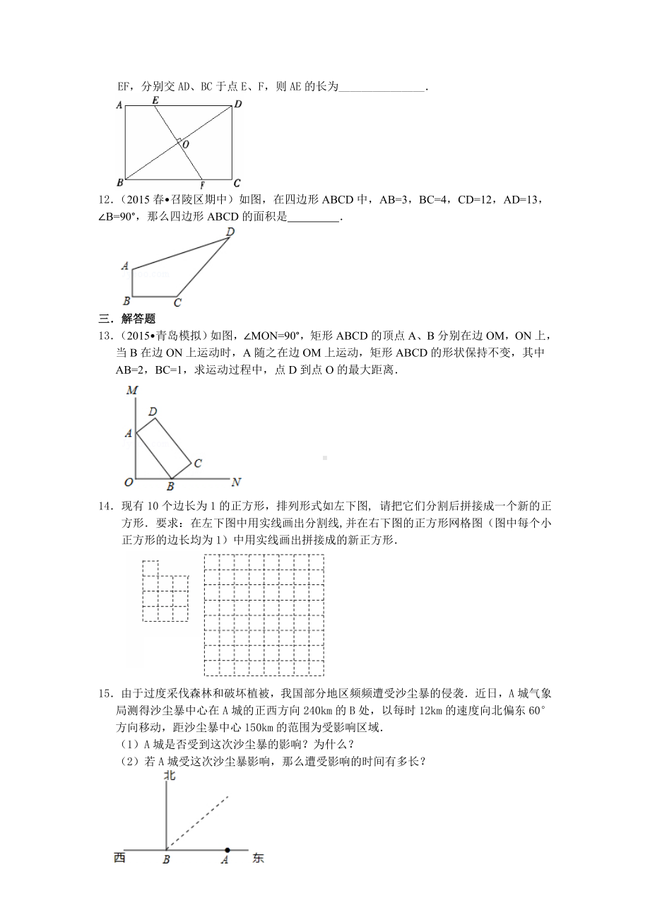 苏教版八年级上册数学[勾股定理(提高)重点题型巩固练习].doc_第3页