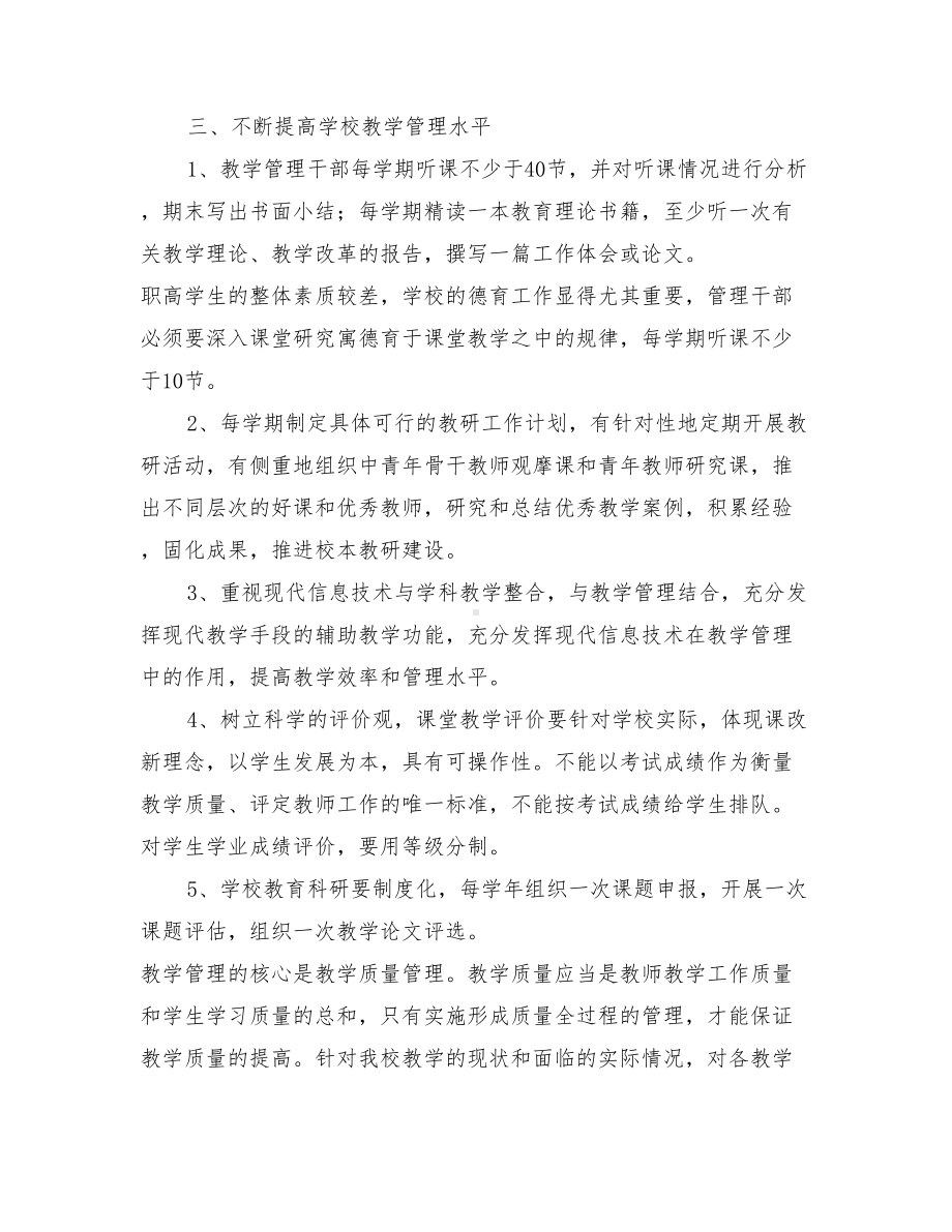 职业高中教学计划.doc_第2页