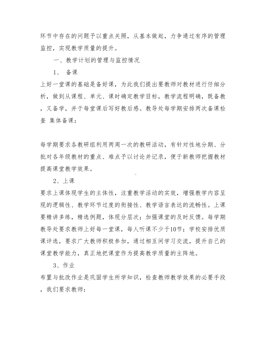 职业高中教学计划.doc_第3页